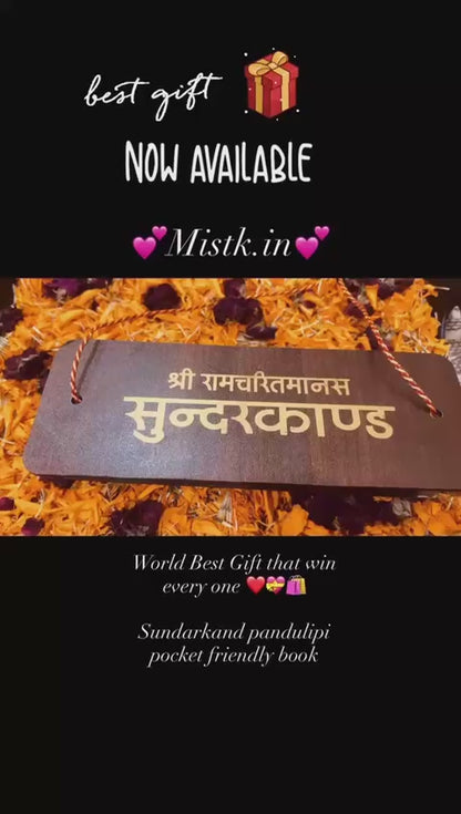 Sundarkand Pandulipi by MISTK